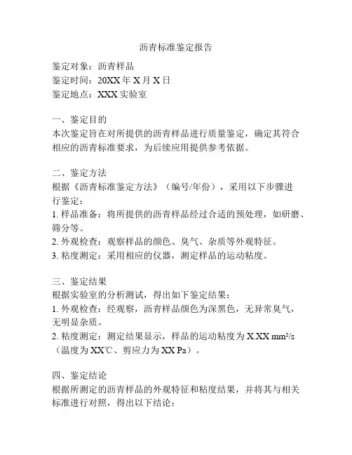 沥青标准鉴定报告