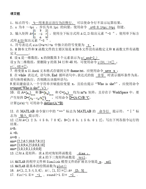 (完整word版)Matlab考试题库+答案