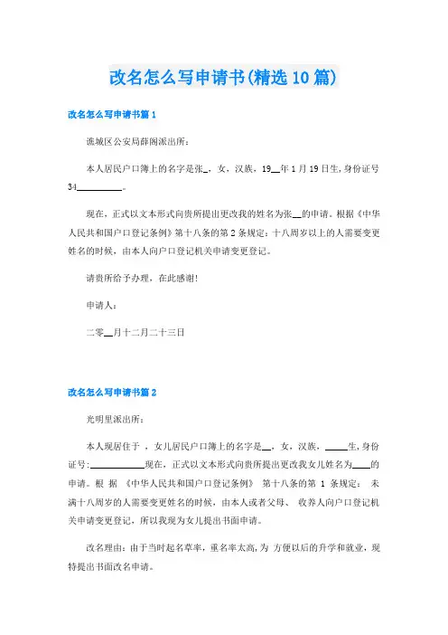 改名怎么写申请书(精选10篇)