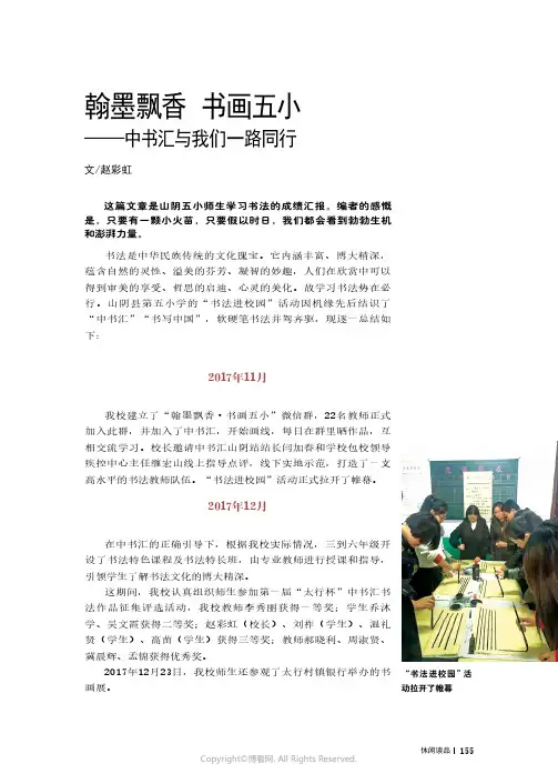 翰墨飘香_书画五小——中书汇与我们一路同行