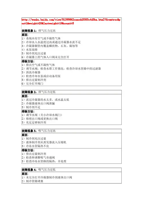 螺杆机组的故障及解决方法