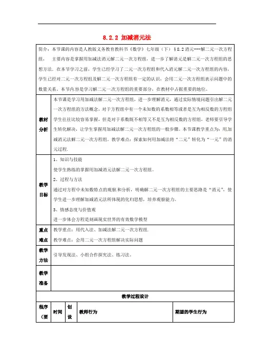 《加减消元法—解二元一次方程组》教案(高效课堂)2022年人教版数学精品
