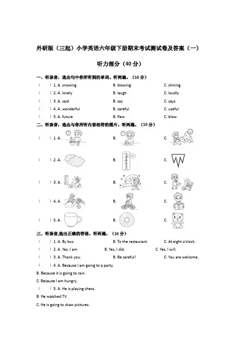 2021外研版(三起)小学英语六年级下册期末考试测试卷及答案共六套