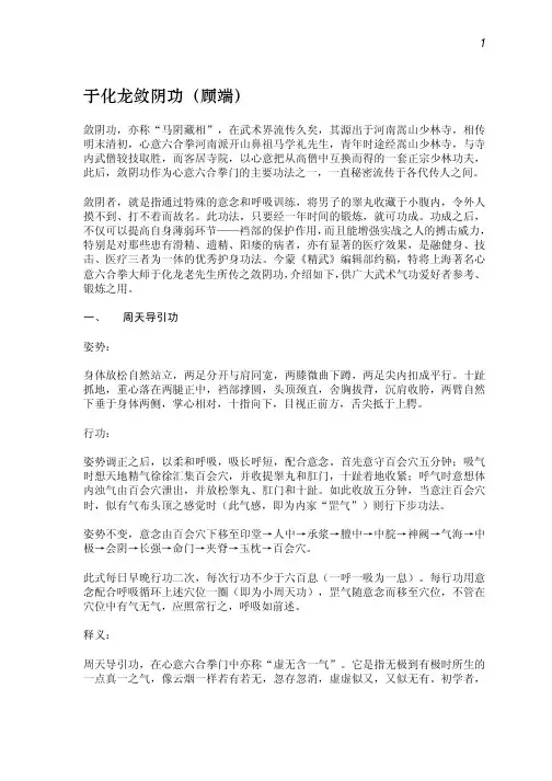 心意六合拳内功敛阴功(于化龙传)