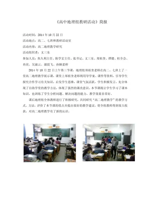 《高中地理组教研活动》简报