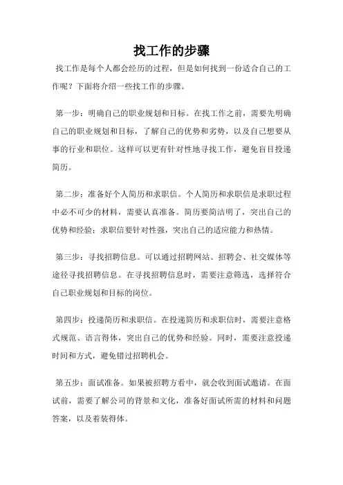 找工作的步骤