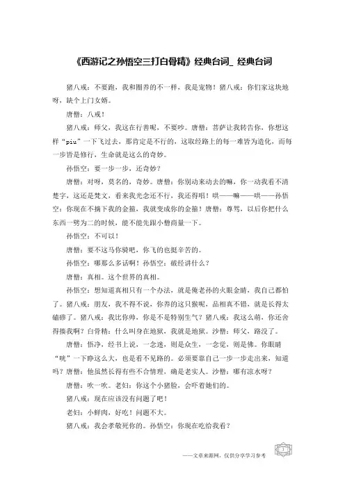 《西游记之孙悟空三打白骨精》经典台词_经典台词
