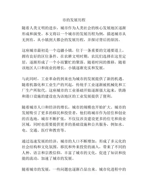 市的发展历程