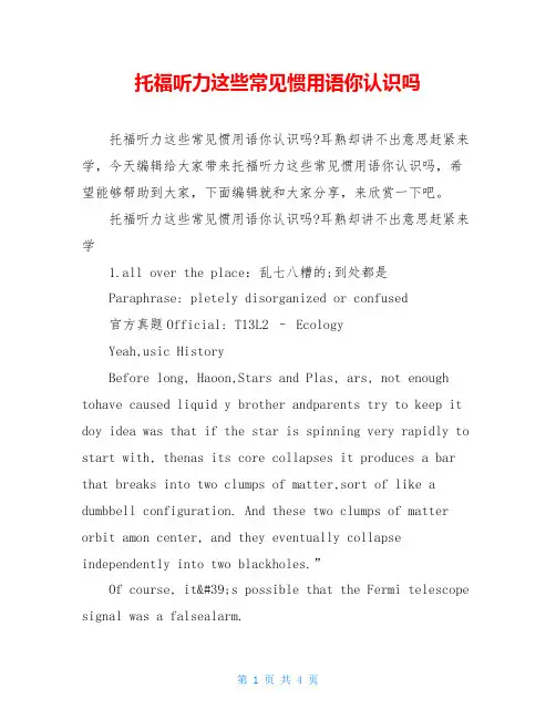 托福听力这些常见惯用语你认识吗