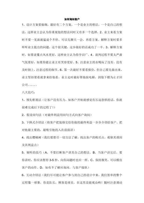 如何向客户提问题