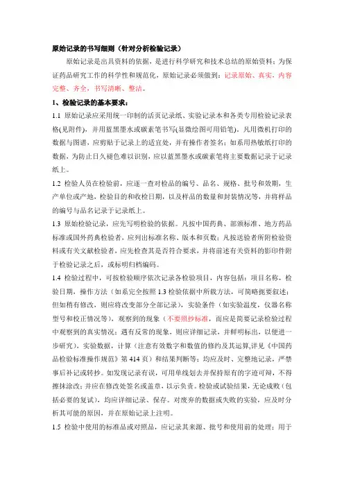 原始记录规范