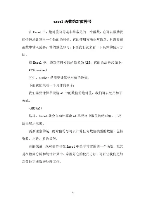 excel函数绝对值符号