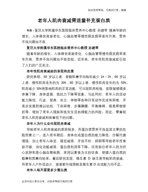 老年人肌肉衰减需适量补充蛋白质