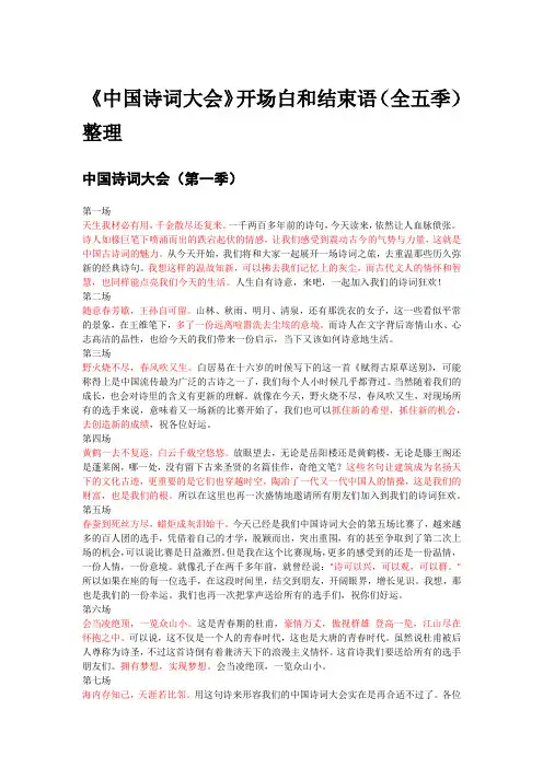 高考语文作文素材 提分好段 《中国诗词大会》开场白和结束语(全五季)整理