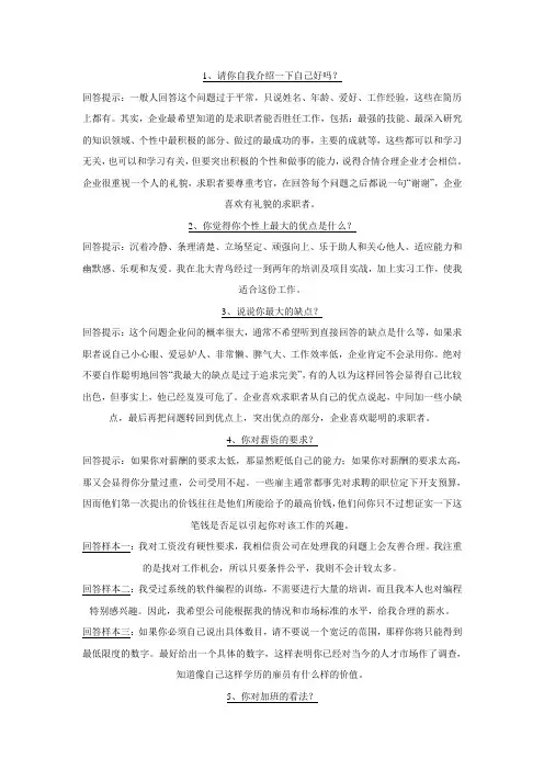 应聘时最漂亮的回答(经典)
