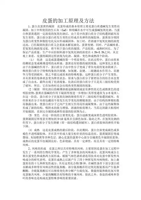 皮蛋的加工原理