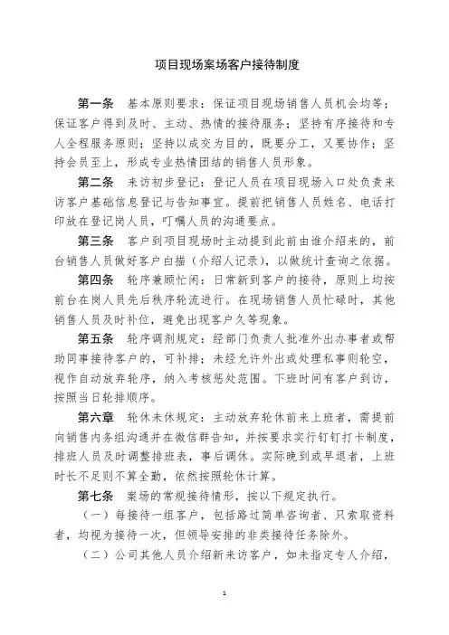客户接待与判客制度