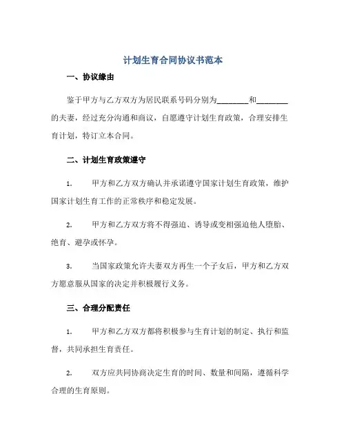 2023计划生育合同协议书范本