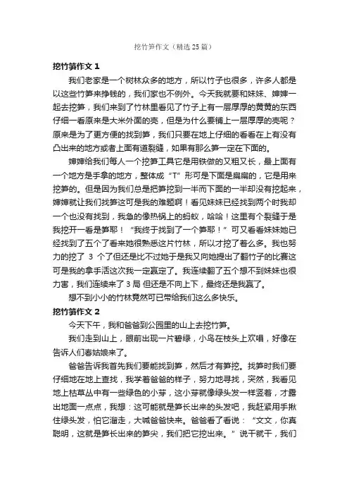 挖竹笋作文（精选25篇）