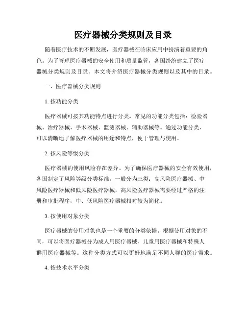 医疗器械分类规则及目录