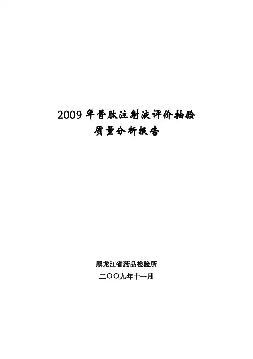骨肽注射液