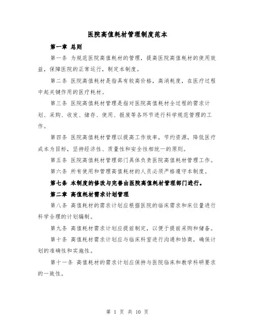医院高值耗材管理制度范本（4篇）