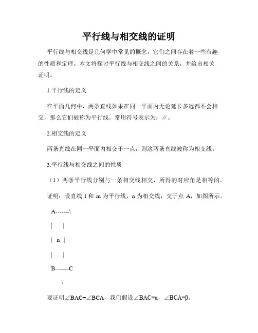平行线与相交线的证明