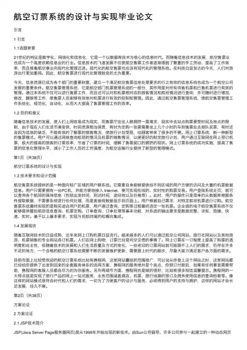 航空订票系统的设计与实现毕业论文