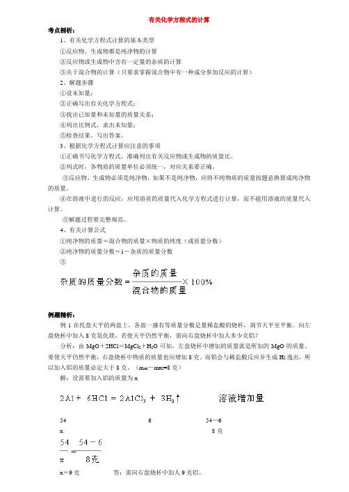 初三化学复习专题4-有关化学方程式的计算(有答案)