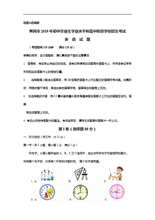 2019年湖北省黄冈市中考英语试题(Word版,含答案)