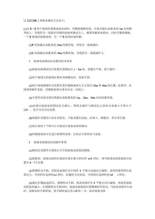 接地摇表使用方法说明