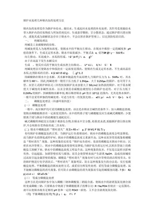 锅炉水处理几种锅内加药处理方法
