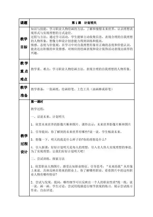 湘教版四年级下册美术教案(下册)