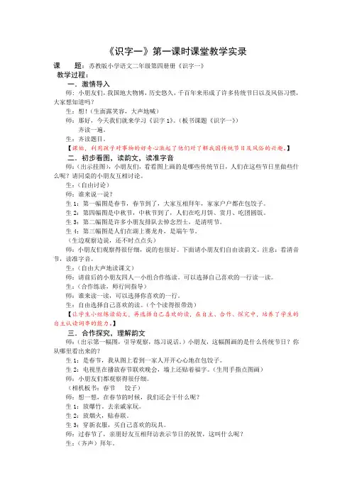 2下《识字1》第一课时课堂教学实录