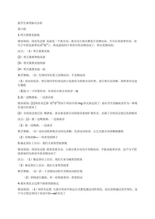 留学生典型病句分析