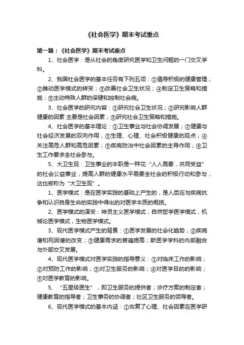 《社会医学》期末考试重点
