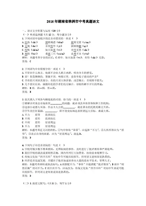 2016年湖南省株洲市中考真题语文