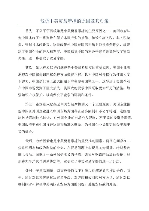浅析中美贸易摩擦的原因及其对策
