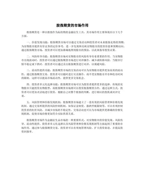 股指期货的市场作用