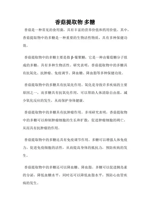 香菇提取物 多糖