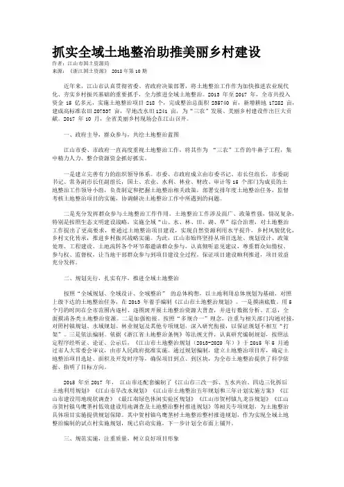 抓实全域土地整治助推美丽乡村建设