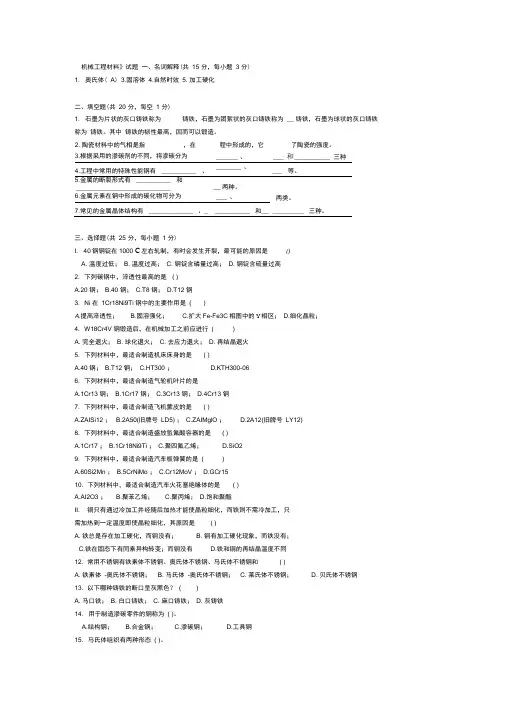 机械工程材料试题(答案)