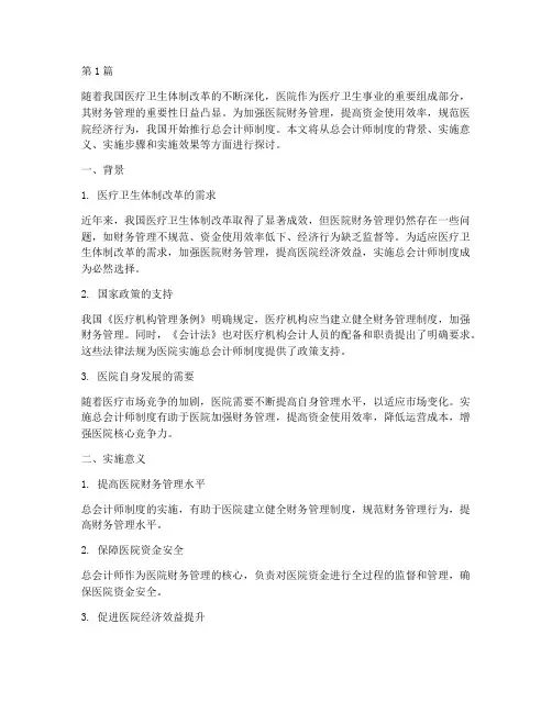 医院实施总会计师制度(3篇)