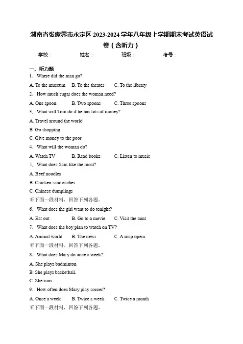 湖南省张家界市永定区2023-2024学年八年级上学期期末考试英语试卷(含答案)