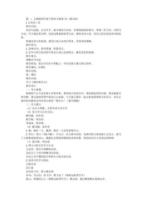 语文三维目标教案