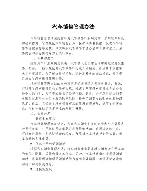 汽车销售管理办法