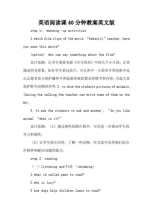 英语阅读课40分钟教案英文版
