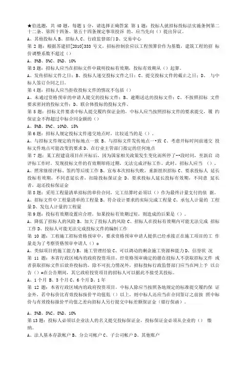 公共资源交易专业知识测试卷四.doc