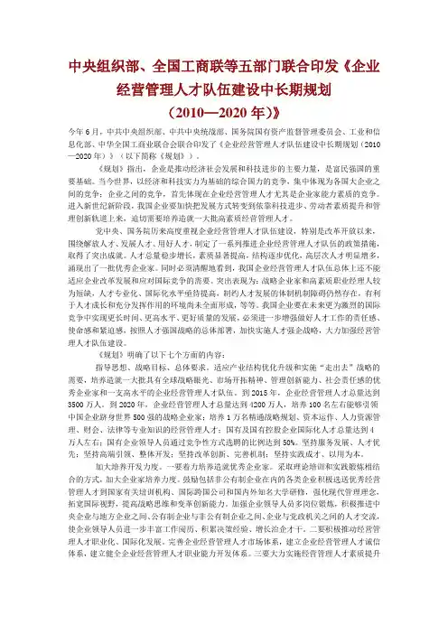 中央组织部企业经营管理人才队伍建设中长期规划