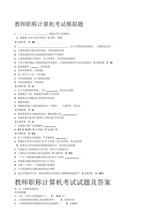 教师职称计算机考试模拟题